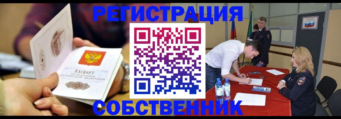 временная регистрация купить в Клинцах