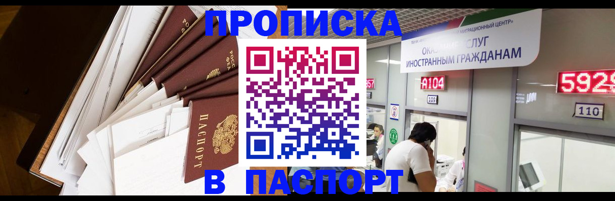 временная регистрация купить в Клинцах