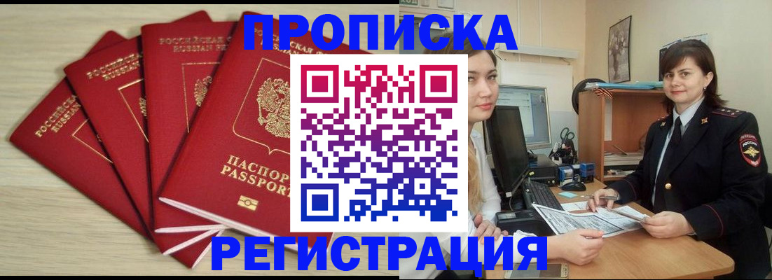 временная регистрация недорого в Клинцах