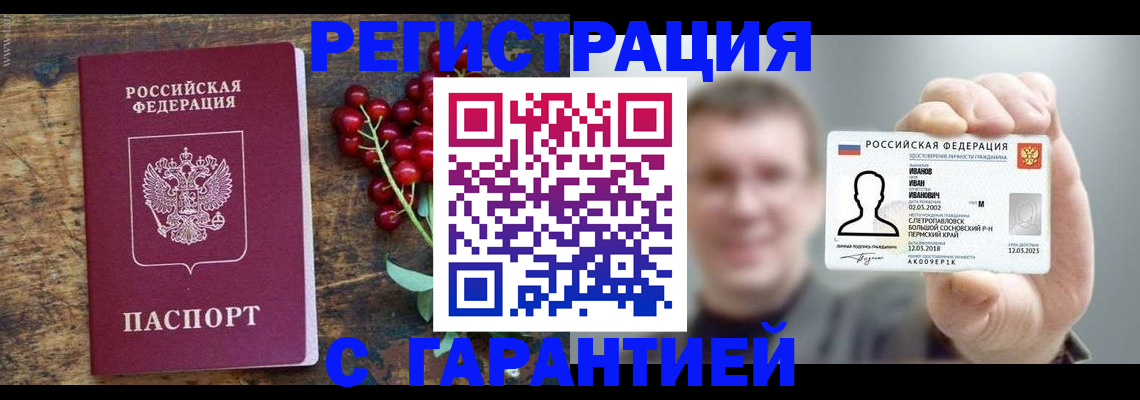 временная регистрация в Клинцах