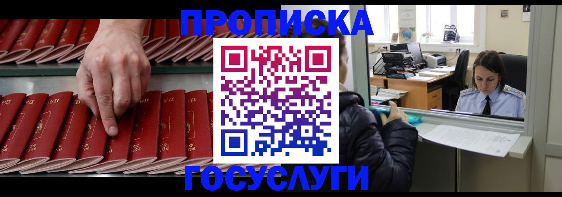 временная регистрация недорого в Клинцах