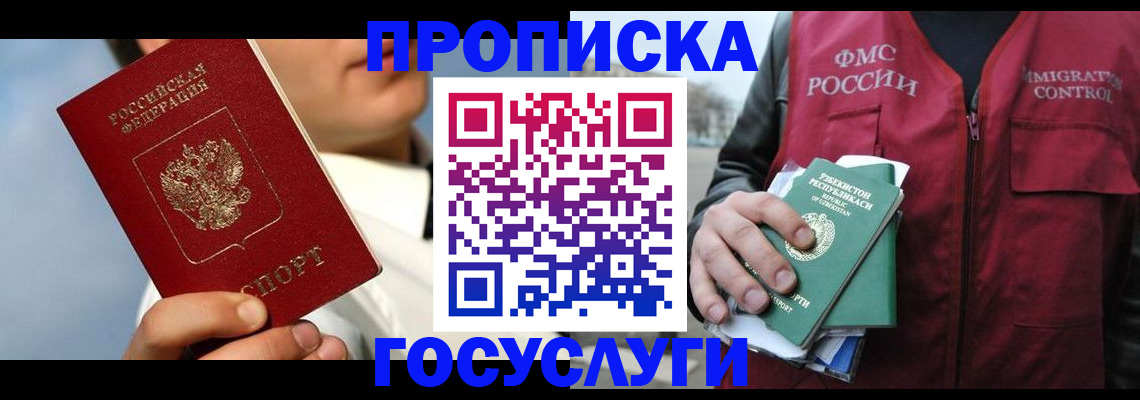 временная регистрация в Клинцах