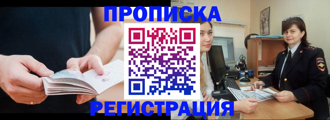 прописка гарантия в Клинцах