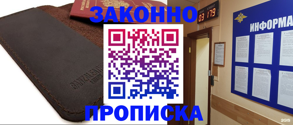прописка для работы в Клинцах