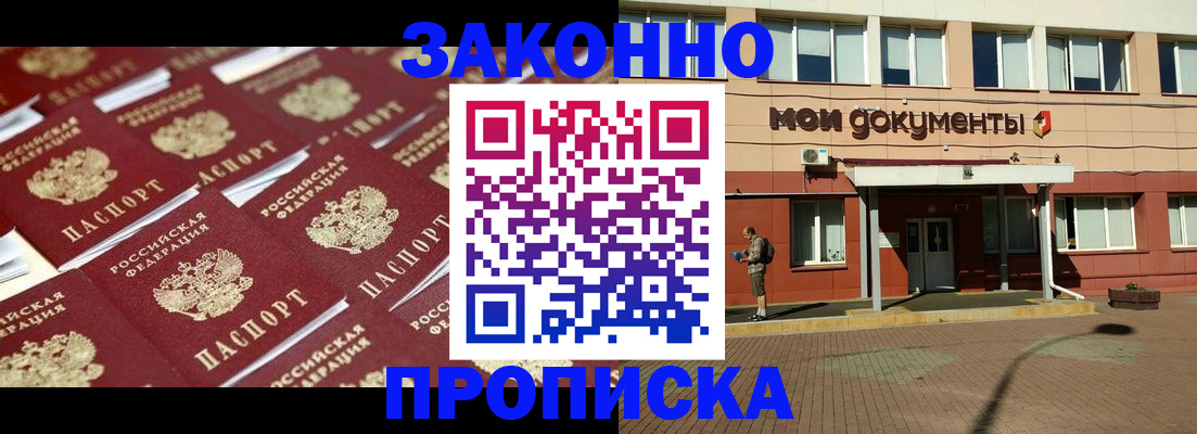 прописка в квартире в Клинцах