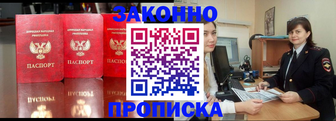 прописка 2025 в Клинцах